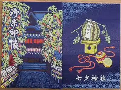 媛社神社（七夕神社）(福岡県)