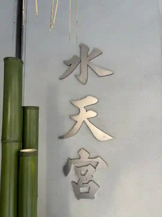 水天宮(東京都)