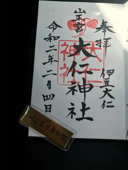 大仁神社の御朱印