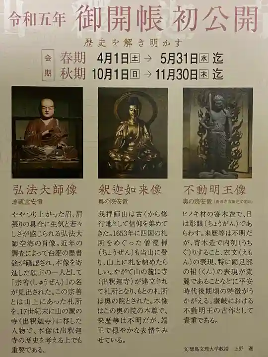 出釋迦寺(香川県)