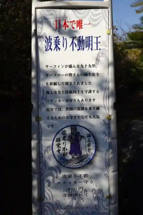 勝覚寺(千葉県)