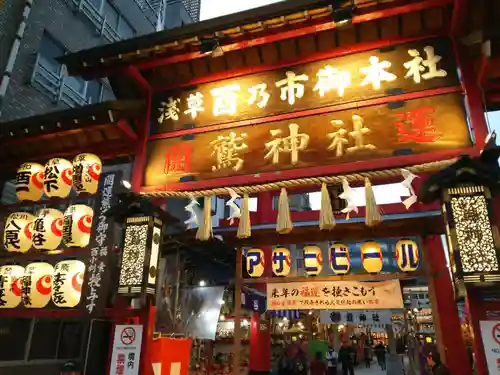 鷲神社の山門