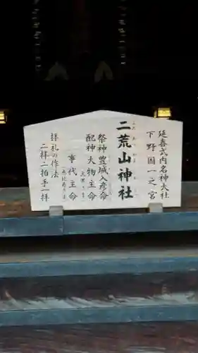 宇都宮二荒山神社の歴史