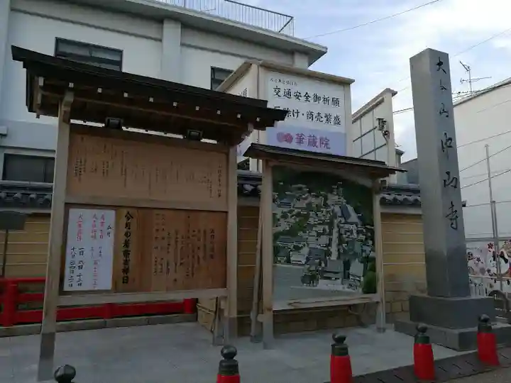 中山寺(兵庫県)