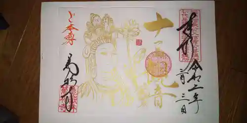 万松寺の御朱印