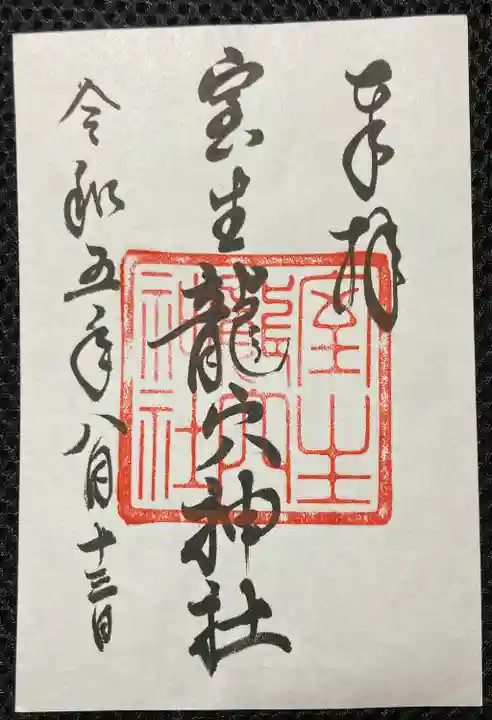 室生龍穴神社 奥宮(奈良県)