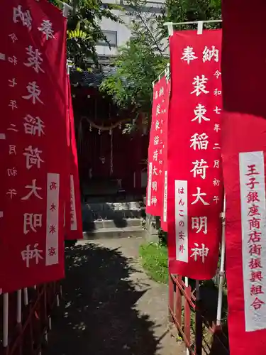 装束稲荷神社（王子稲荷神社境外摂社）(東京都)