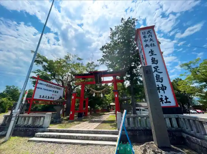 生島足島神社(長野県)