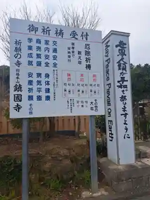 鎮國寺(福岡県)