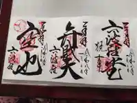 六波羅蜜寺(京都府)