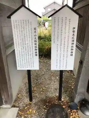 伊勢神社のその他建物