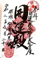 能勢妙見山(真如寺境外仏堂)の御朱印