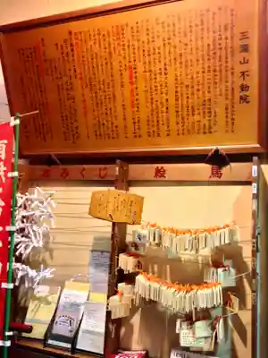 三瀧山不動院の絵馬