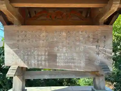 小野神社の{uncategorized: "未分類", other: "その他", undefined: "問題あり", building: "その他建物", grave: "お墓", sacred_gate: "鳥居", guardian: "狛犬", statue: "像", buddha: "仏像", history: "歴史", nature: "自然", garden: "庭園", animal: "動物", pagoda: "塔", temizu: "手水舎", mountain_gate: "山門・神門", sanctuary: "本殿・本堂", subordinate: "末社・摂社", art: "芸術", scenery: "景色", jizo: "地蔵", ema: "絵馬", goshuin: "御朱印", omikuji: "おみくじ", items: "授与品その他", amulet: "お守り", goshuincho: "御朱印帳", eats: "食事", festival: "お祭り", votive_dance: "神楽", shichigosan: "七五三参", wedding: "結婚式", experience: "体験その他", initially: "初詣", around: "周辺", anti_infection: "感染症対策"}