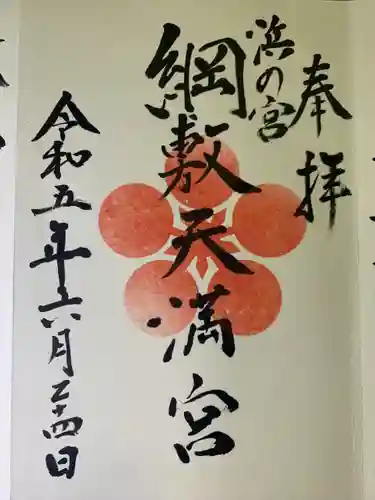 綱敷天満宮(福岡県)