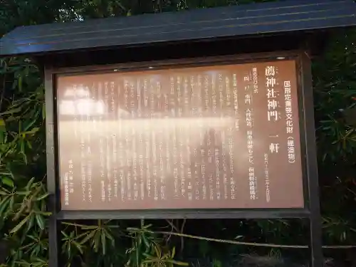 薦神社(大分県)