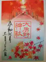 大原野神社の{uncategorized: "未分類", other: "その他", undefined: "問題あり", building: "その他建物", grave: "お墓", sacred_gate: "鳥居", guardian: "狛犬", statue: "像", buddha: "仏像", history: "歴史", nature: "自然", garden: "庭園", animal: "動物", pagoda: "塔", temizu: "手水舎", mountain_gate: "山門・神門", sanctuary: "本殿・本堂", subordinate: "末社・摂社", art: "芸術", scenery: "景色", jizo: "地蔵", ema: "絵馬", goshuin: "御朱印", omikuji: "おみくじ", items: "授与品その他", amulet: "お守り", goshuincho: "御朱印帳", eats: "食事", festival: "お祭り", votive_dance: "神楽", shichigosan: "七五三参", wedding: "結婚式", experience: "体験その他", initially: "初詣", around: "周辺", anti_infection: "感染症対策"}