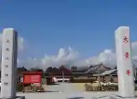 大覚寺全珠院のその他建物