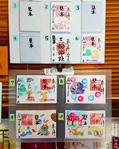 三輪神社の授与品その他