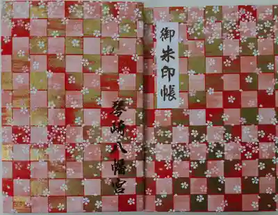 琴崎八幡宮(山口県)