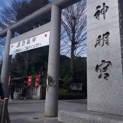 阿佐ヶ谷神明宮の鳥居