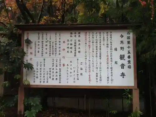 今熊野観音寺の歴史