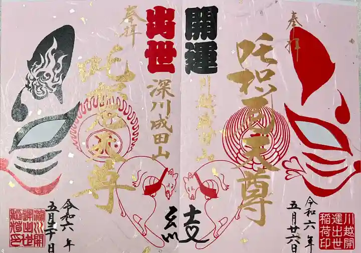 成田山深川不動堂(新勝寺東京別院)(東京都)