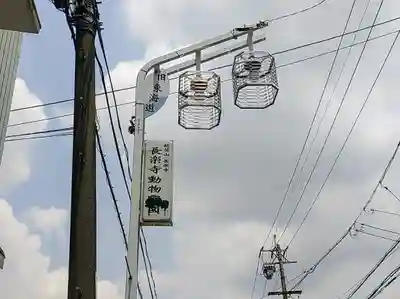 長楽寺のその他建物