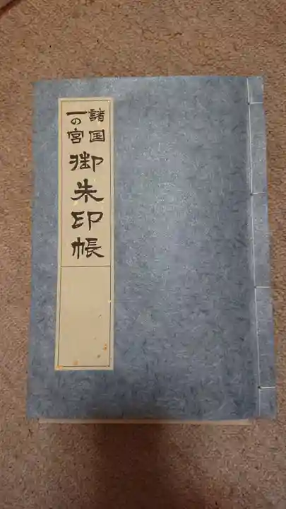 武蔵一宮氷川神社の御朱印帳