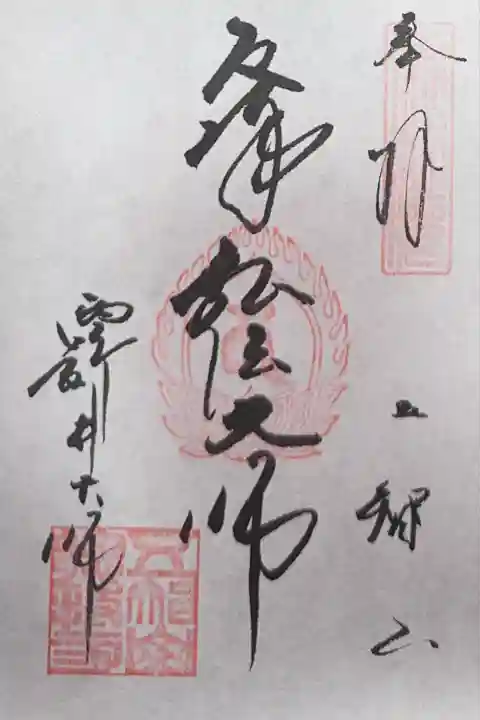 西新井大師総持寺(東京都)