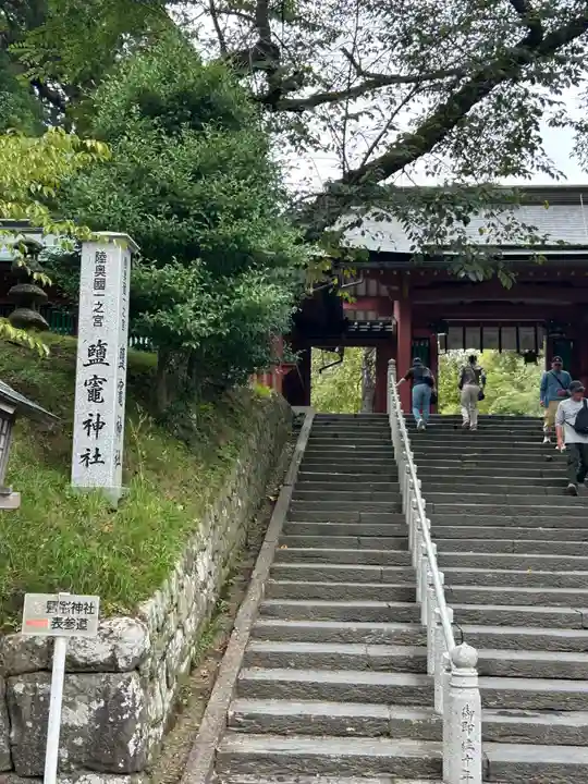 志波彦神社・鹽竈神社(宮城県)