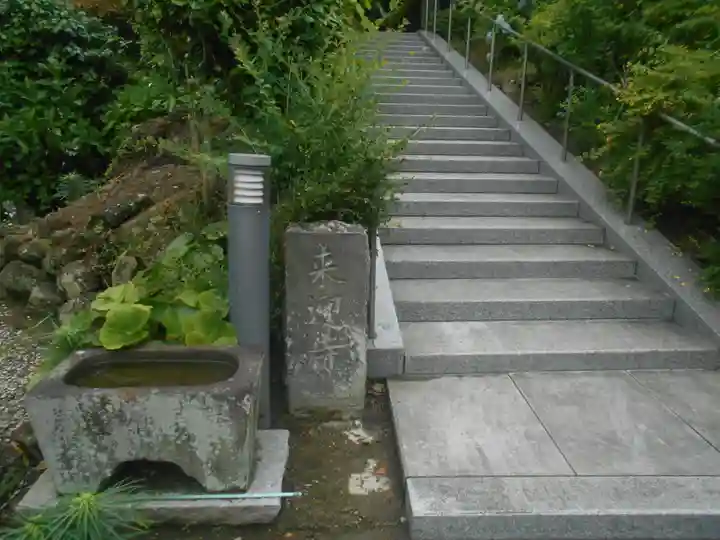 来迎寺(西御門)の手水舎