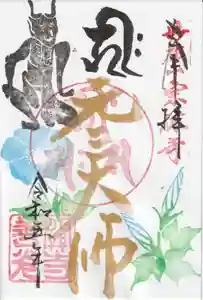 関善光寺の御朱印 2023年07月28日(金)〜(2023年07月27日(木) 10時38分37秒投稿)