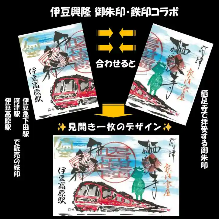 かっぱの寺 栖足寺の御朱印