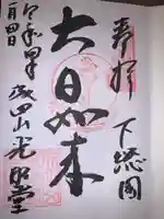 成田山新勝寺(千葉県)