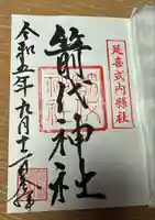 箭代神社(富山県)