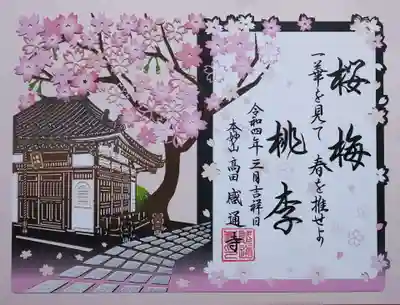 令和4年3月･4月 切り絵笹部桜御朱印
青い方の御朱印は建物が黒で､こちらは茶色です☺️