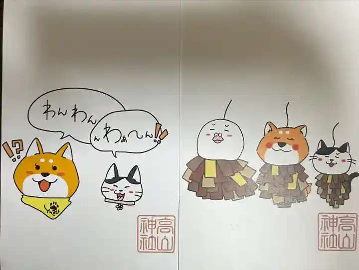 高山神社(群馬県)