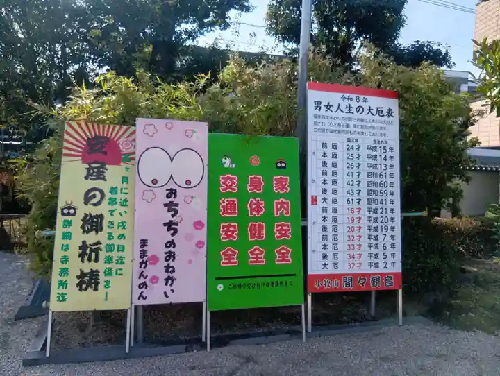 間々観音(龍音寺)(愛知県)