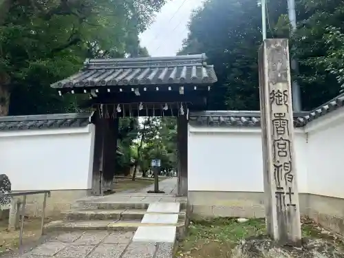 御香宮神社(京都府)