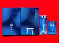 土津神社|こどもと出世の神さま(福島県)