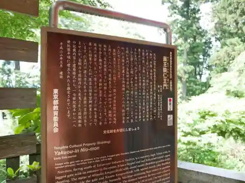 高尾山薬王院の歴史