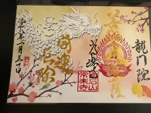 【公式】龍門院常楽寺（秩父札所十一番）の{uncategorized: "未分類", other: "その他", undefined: "問題あり", building: "その他建物", grave: "お墓", sacred_gate: "鳥居", guardian: "狛犬", statue: "像", buddha: "仏像", history: "歴史", nature: "自然", garden: "庭園", animal: "動物", pagoda: "塔", temizu: "手水舎", mountain_gate: "山門・神門", sanctuary: "本殿・本堂", subordinate: "末社・摂社", art: "芸術", scenery: "景色", jizo: "地蔵", ema: "絵馬", goshuin: "御朱印", omikuji: "おみくじ", items: "授与品その他", amulet: "お守り", goshuincho: "御朱印帳", eats: "食事", festival: "お祭り", votive_dance: "神楽", shichigosan: "七五三参", wedding: "結婚式", experience: "体験その他", initially: "初詣", around: "周辺", anti_infection: "感染症対策"}