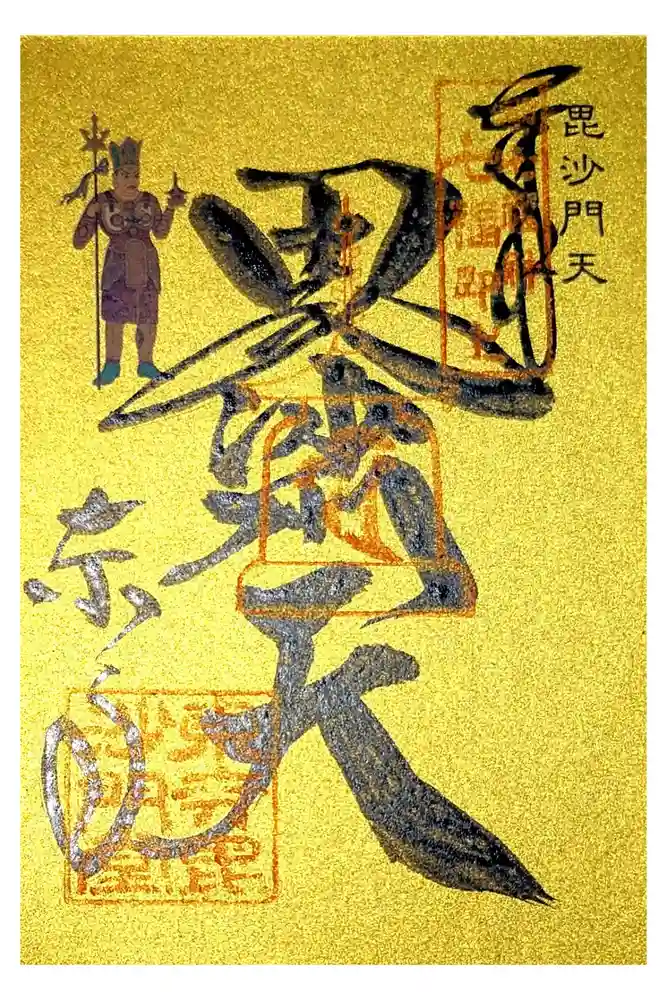 東寺（教王護国寺）の御朱印