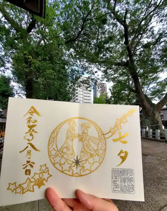 阿邪訶根神社(福島県)