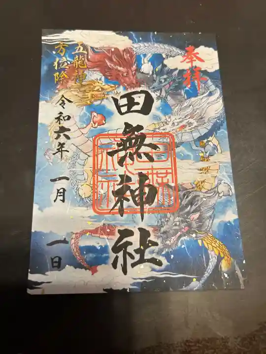 田無神社(東京都)