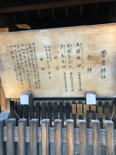 帯廣神社(北海道)