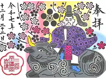 岩津天満宮の御朱印 2025年12月