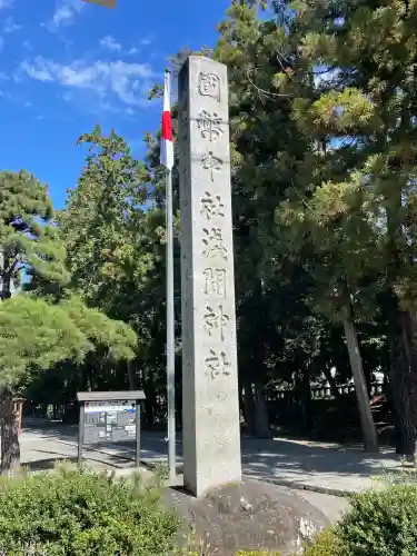 甲斐國一宮 浅間神社(山梨県)