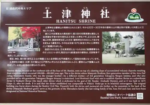 土津神社｜こどもと出世の神さまのその他建物